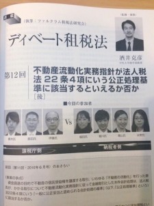 税務弘報201607内容