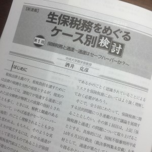 生命保険税務連載1