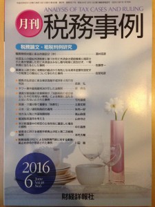税務事例表紙