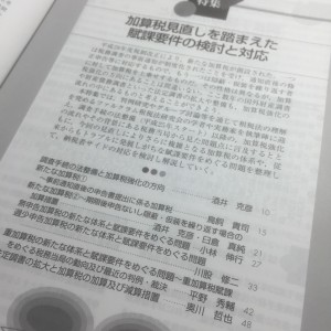 税理加算税特集