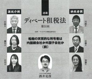 ディベート租税法第31回ご校正ゲラ1