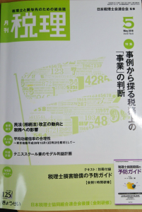 税理2018年5月号表紙