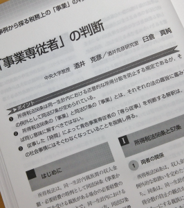 事業専従者の判断