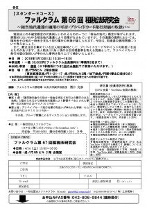 第66回租税法研究会チラシ兼申込書-001