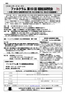 第69回租税法研究会チラシ兼申込書（一般用） (1)-001